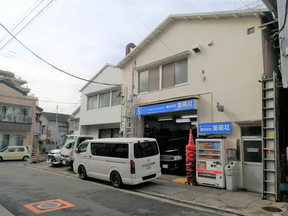 株式会社美装社 東京営業所